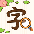 汉字找茬王-纠正错别字：诗词成语，语文作文 Mod