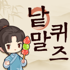 낱말퀴즈-단어&단어게임&두뇌 훈련&현실적인 게임 Mod